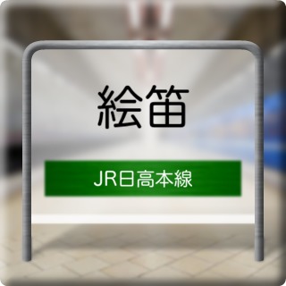 JR Hidaka Honsen Efue Station