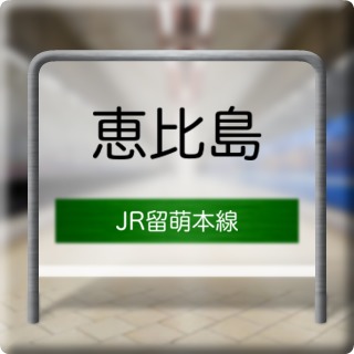 JR Rumoi Honsen Ebishima Station