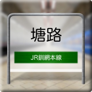 JR Senmou Honsen Touro Station