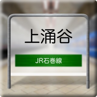 JR Ishinomaki Line Kamiwakuya Station