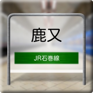 JR Ishinomaki Line Shikamata Station