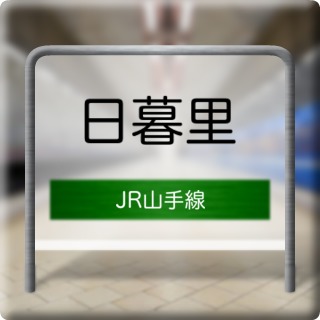 JR Yamate Line Nippori Station