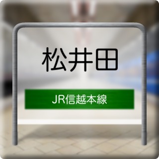 JR Shinetsu Honsen Matsuida Station