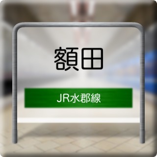 JR Suigun Line Nukata Station