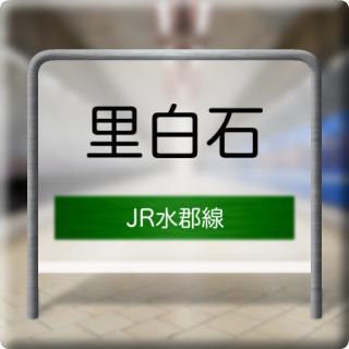 JR Suigun Line Satoshiraishi Station