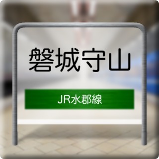 JR Suigun Line Iwakimoriyama Station