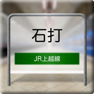 JR Jouetsu Line Ishiuchi Station