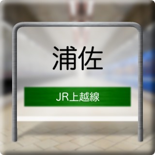 JR Jouetsu Line Urasa Station