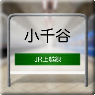 JR Jouetsu Line Ojiya Station
