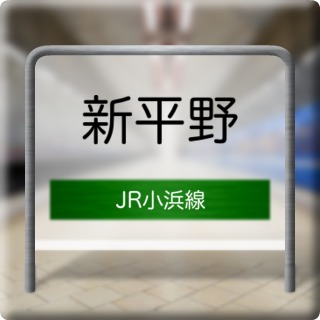 JR Obama Line Shinhirano Station