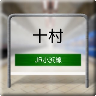 JR Obama Line Juu Mura Station