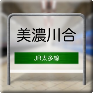 JR Taita Line Minokawai Station