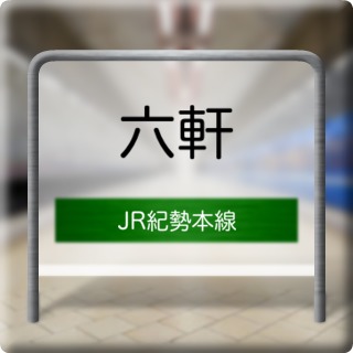 JR Kisei Honsen Roku Ken Station