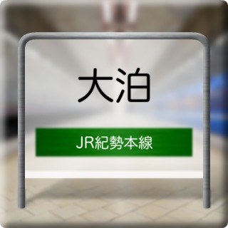 JR Kisei Honsen Dai Haku Station