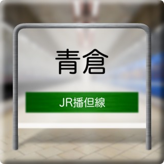 JR Bantan Line Aokura Station