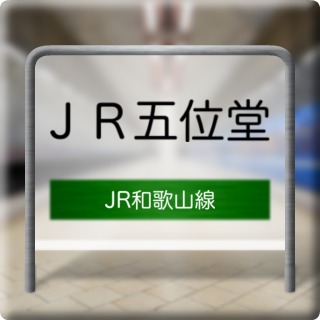 JR Wakayama Line ＪＲ Goidou Station