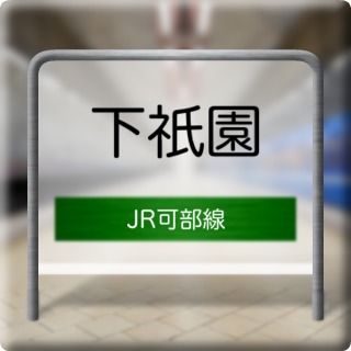 JR Kabe Line Shimogion Station