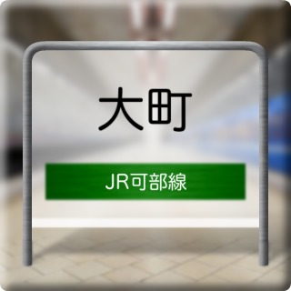 JR Kabe Line Oomachi Station