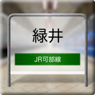 JR Kabe Line Midorii Station