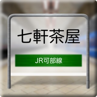 JR Kabe Line Shichikenjaya Station