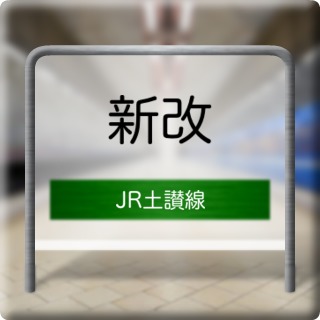 JR Dosan Line Shingai Station