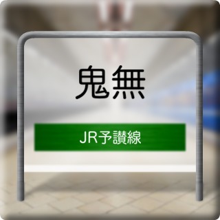 JR Yosan Line Kinashi Station
