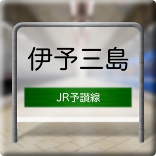 JR Yosan Line Iyo Mishima Station