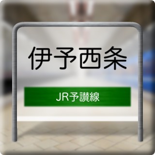 JR Yosan Line Iyosaijou Station