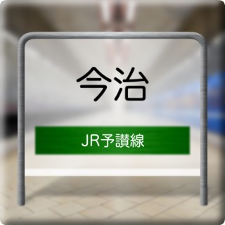 JR Yosan Line Imabari Station