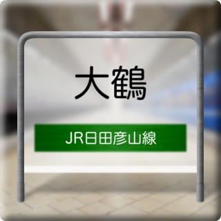 JR Hitahikosan Line Ootsuru Station